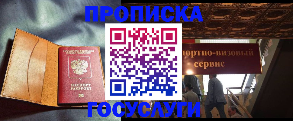 прописка гарантия в Кореновске